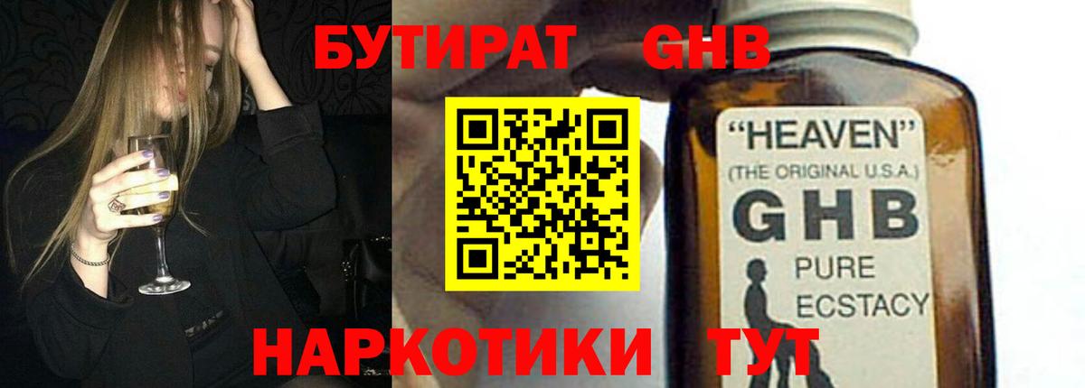 Бутират BDO Лыткарино