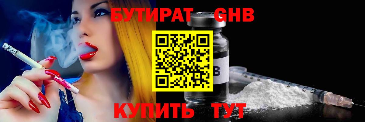 Бутират BDO 33%  Вход с VPN  Бутират  Лыткарино 