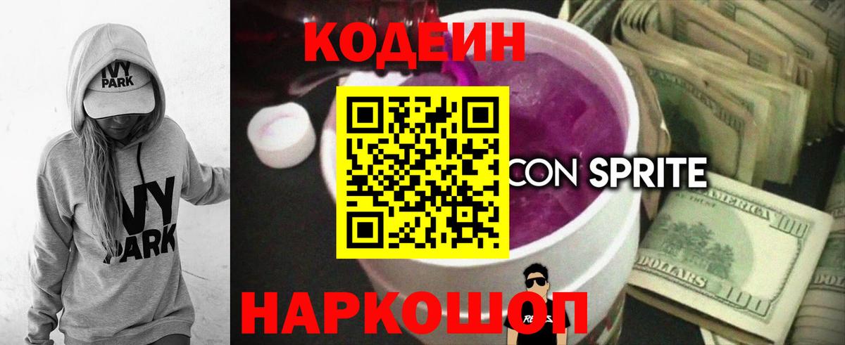 Codein напиток Lean (лин)  Кодеиновый сироп Lean напиток Lean (лин)  Вход с VPN  Лыткарино 
