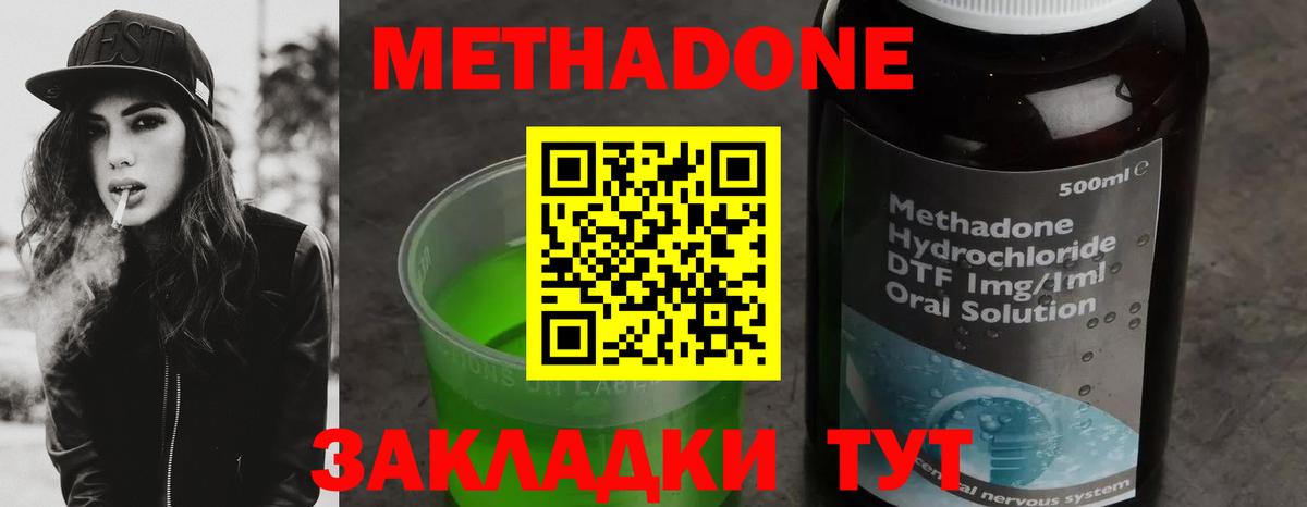 Лыткарино  МЕТАДОН кристалл  МЕТАДОН VHQ  Вход с VPN 