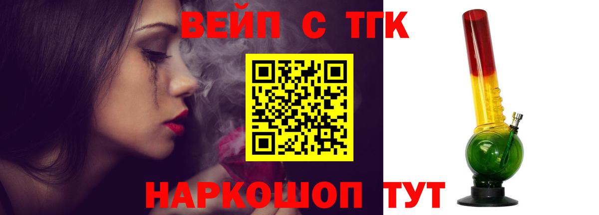 ТГК вейп с тгк Лыткарино